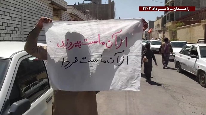 فعالیت کانونهای شورشی در زاهدان با شعار از زاهدان تا تهران مقاومت رمز پیشروی و پیروزی است