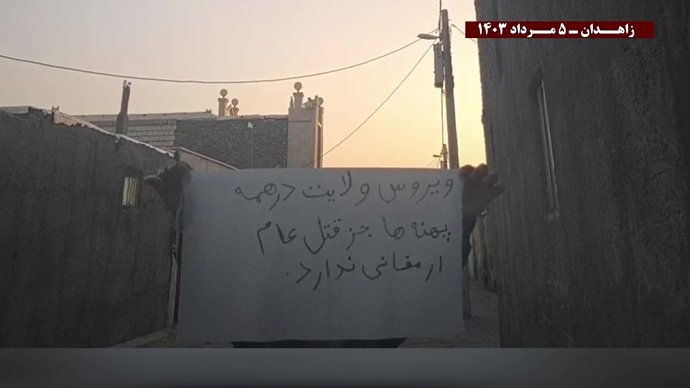 فعالیت کانونهای شورشی در زاهدان با شعار از زاهدان تا تهران مقاومت رمز پیشروی و پیروزی است