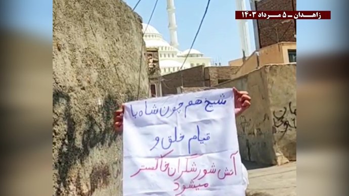 فعالیت کانونهای شورشی در زاهدان با شعار از زاهدان تا تهران مقاومت رمز پیشروی و پیروزی است