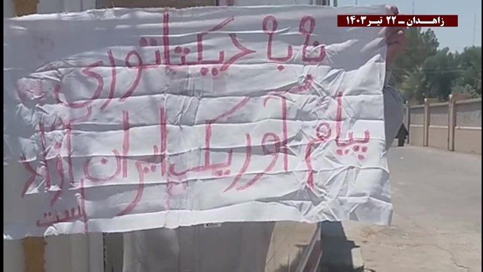 فعالیتهای کانونهای شورشی در زاهدان با شعار خامنه‌ای در این انتخابات به سرنگونی نزدیکتر شد ۲۲ تیرماه ۱۴۰۳