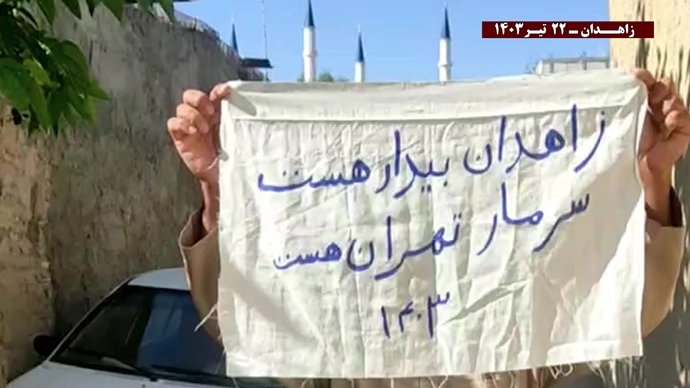 فعالیتهای کانونهای شورشی در زاهدان با شعار خامنه‌ای در این انتخابات به سرنگونی نزدیکتر شد ۲۲ تیرماه ۱۴۰۳