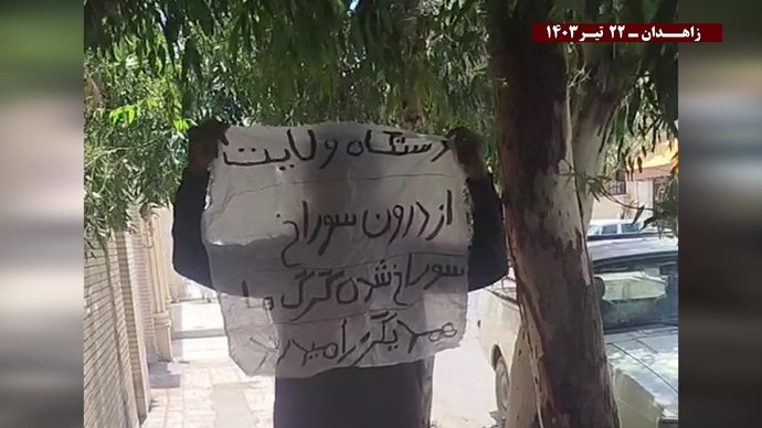 فعالیتهای کانونهای شورشی در زاهدان با شعار خامنه‌ای در این انتخابات به سرنگونی نزدیکتر شد ۲۲ تیرماه ۱۴۰۳
