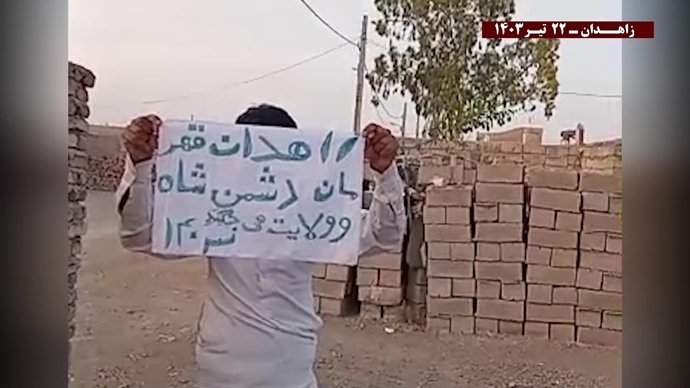 فعالیتهای کانونهای شورشی در زاهدان با شعار خامنه‌ای در این انتخابات به سرنگونی نزدیکتر شد ۲۲ تیرماه ۱۴۰۳