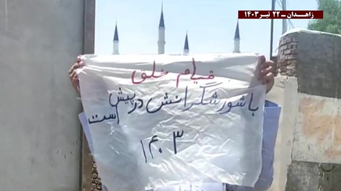 فعالیتهای کانونهای شورشی در زاهدان با شعار خامنه‌ای در این انتخابات به سرنگونی نزدیکتر شد ۲۲ تیرماه ۱۴۰۳