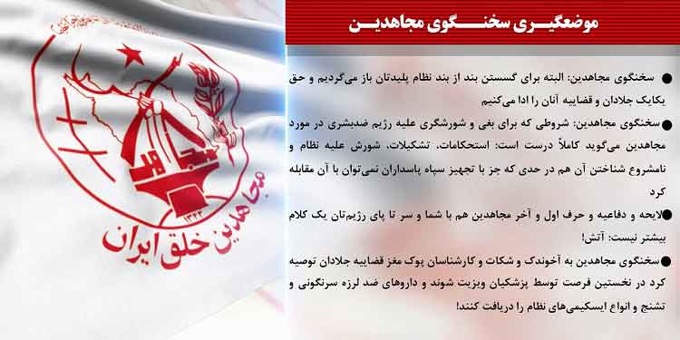 محاکمه غیابی مجاهدین در قضاییه جلادان
