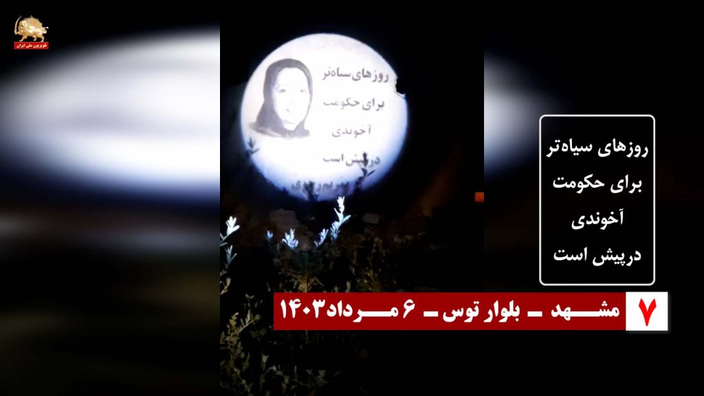 مشهد بلوار توس تصویر نگاری