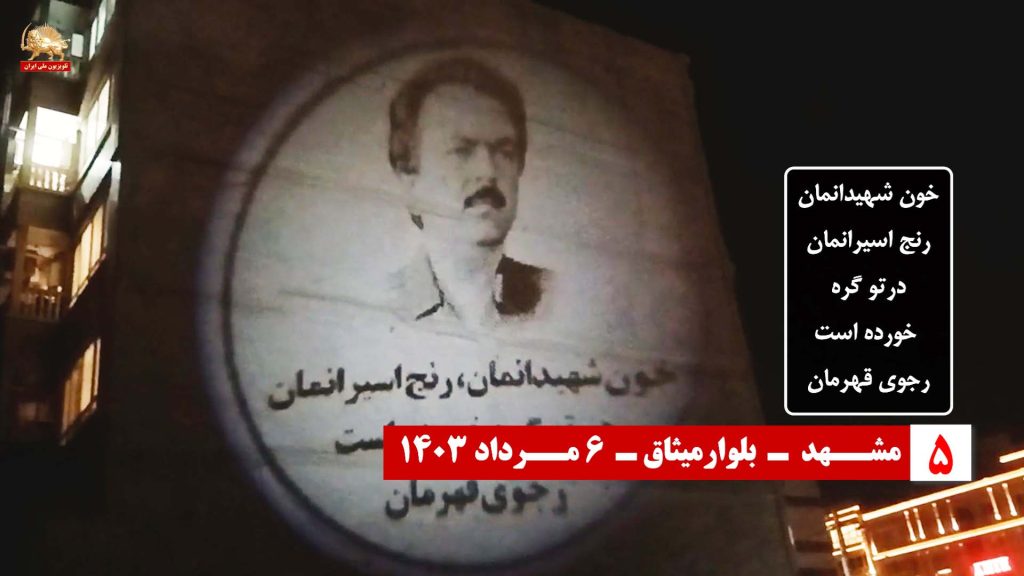 مشهد بلوار میثاق - تصویر نگاری از رهبر مقاومت در سالگرد فروغ جاویدان