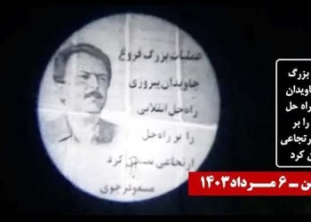 تصویرنگاری از رهبری مقاومت در تهران، مشهد، کرمانشاه و فومن در سالگرد عملیات فروغ جاویدان