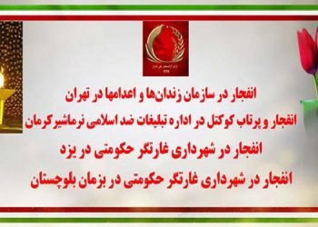 عملیات کانونهای شورشی در پاسخ به جنایت علیه بشریت توسط قضاییه جلادان اعدام زندانی سیاسی اهل سنت کامران شیخه
