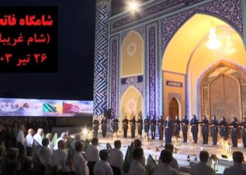 شامگاه فاتحان، شام غریبان - ۲۶تیر۱۴۰۳