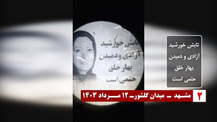 تصویرنگاری از رئیس جمهور برگزیده مقاومت - مشهد میدان گلشور