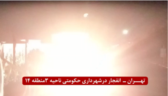 تهران- انفجار در شهرداری حکومتی ناحیه ۳ منطقه ۱۴