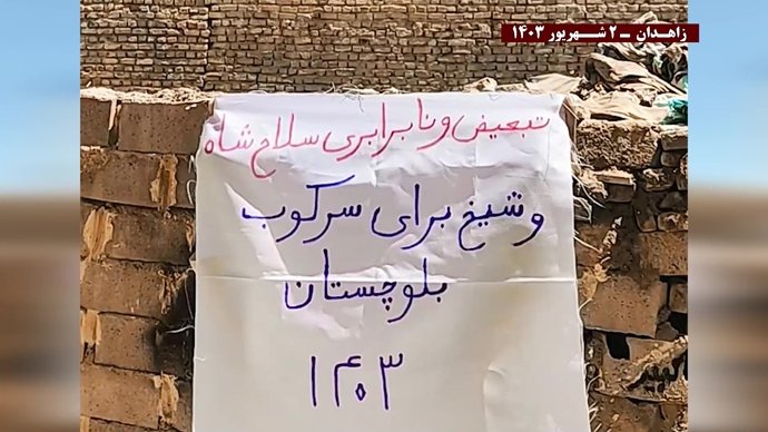 فعالیت قهرمانان کانونهای شورشی در زاهدان – ۲ شهریور ۱۴۰۳