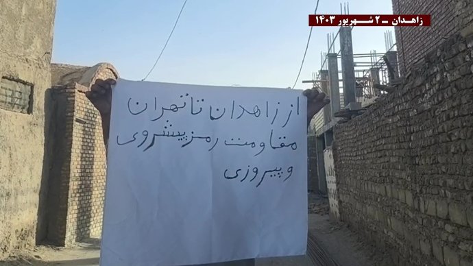 فعالیت قهرمانان کانونهای شورشی در زاهدان – ۲ شهریور ۱۴۰۳
