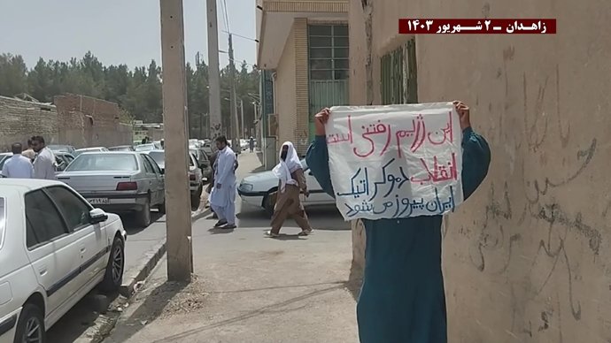 فعالیت قهرمانان کانونهای شورشی در زاهدان – ۲ شهریور ۱۴۰۳