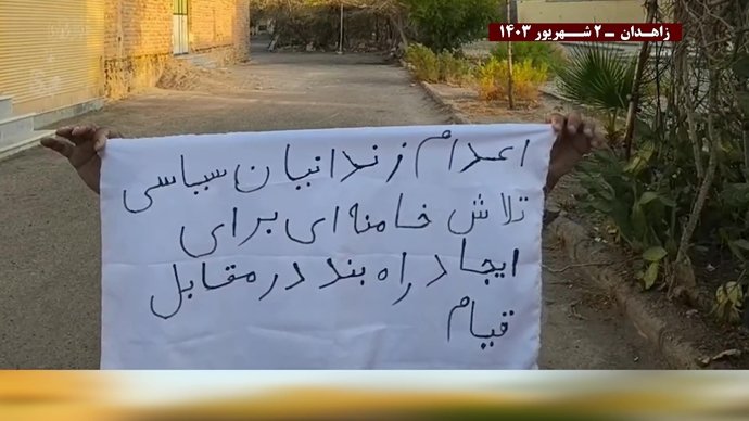 فعالیت قهرمانان کانونهای شورشی در زاهدان – ۲ شهریور ۱۴۰۳