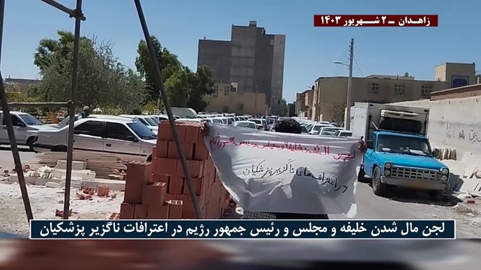فعالیت قهرمانان کانونهای شورشی در زاهدان – ۲ شهریور ۱۴۰۳