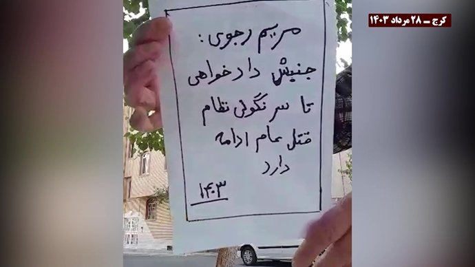 فعالیت قهرمانان کانونهای شورشی در حمایت از جنبش دادخواهی قتل عام ۶۷