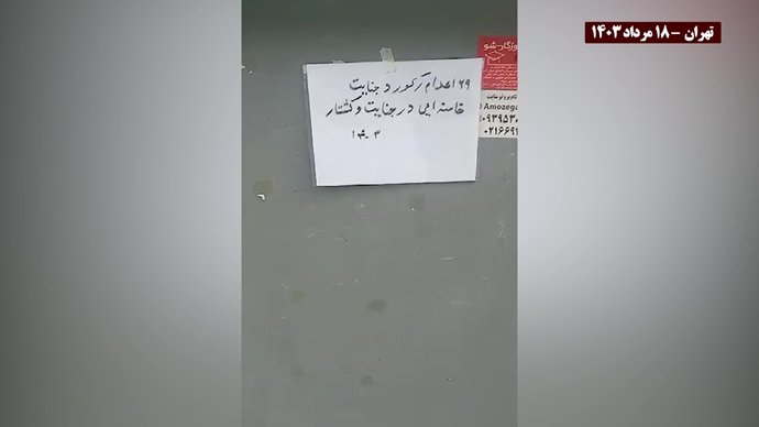 فعالیت کانونهای شورشی در محکومیت اعدامهای جنایتکارانه خامنه‌ای