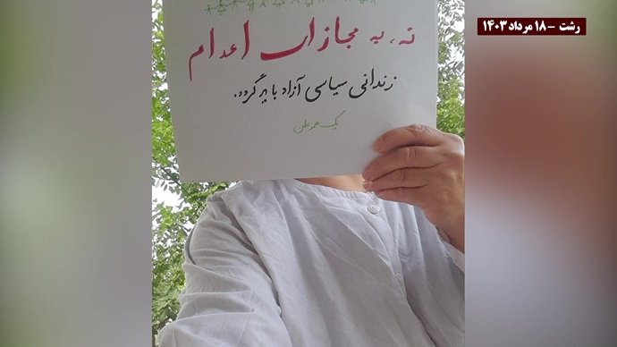 فعالیت کانونهای شورشی در محکومیت اعدامهای جنایتکارانه خامنه‌ای
