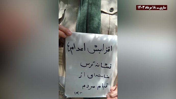 فعالیت کانونهای شورشی در محکومیت اعدامهای جنایتکارانه خامنه‌ای