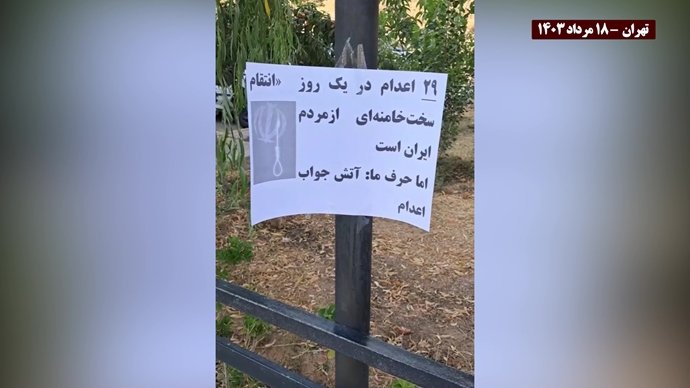 فعالیت کانونهای شورشی در محکومیت اعدامهای جنایتکارانه خامنه‌ای
