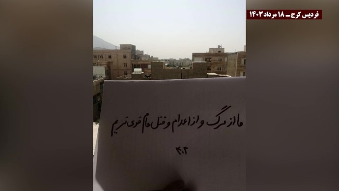 فعالیت کانونهای شورشی در محکومیت اعدامهای جنایتکارانه خامنه‌ای