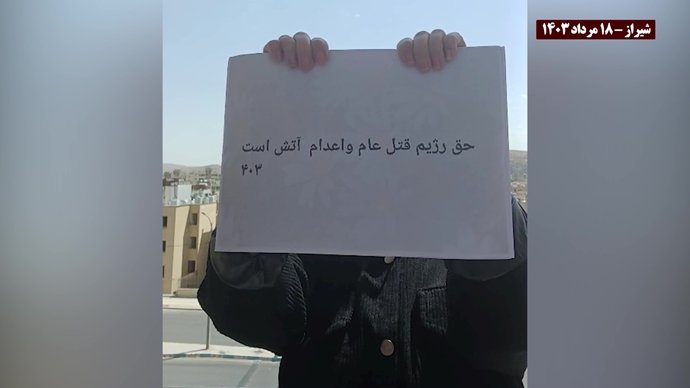 فعالیت کانونهای شورشی در محکومیت اعدامهای جنایتکارانه خامنه‌ای