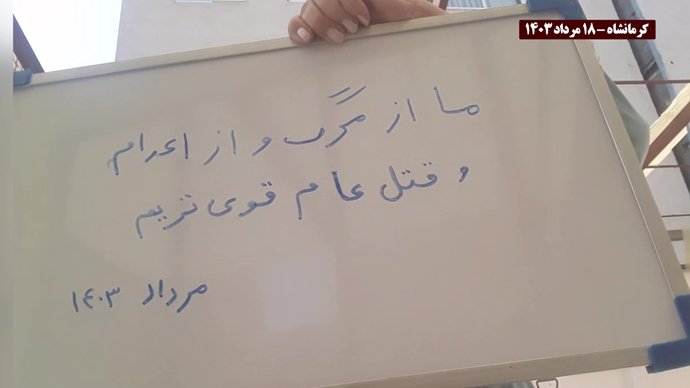 فعالیت کانونهای شورشی در محکومیت اعدامهای جنایتکارانه خامنه‌ای