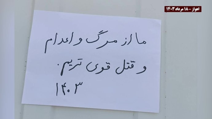 فعالیت کانونهای شورشی در محکومیت اعدامهای جنایتکارانه خامنه‌ای