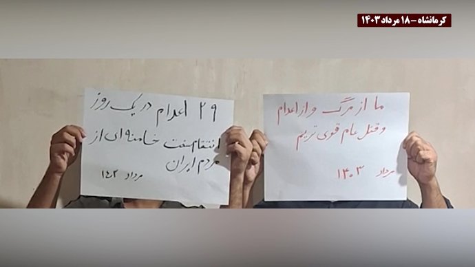 فعالیت کانونهای شورشی در محکومیت اعدامهای جنایتکارانه خامنه‌ای