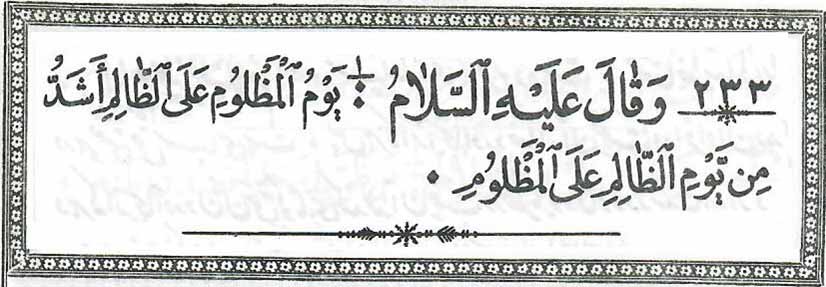 نهج البلاغه- مسعود رجوی ۹ شهریور ۱۴۰۳