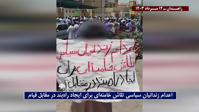 پراتیک قهرمانان کانونهای شورشی در زاهدان