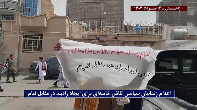 پراتیک قهرمانان کانونهای شورشی در زاهدان