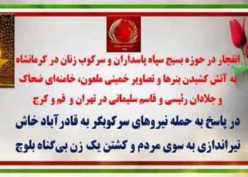 عملیات کانونهای شورشی در شهرهای میهن