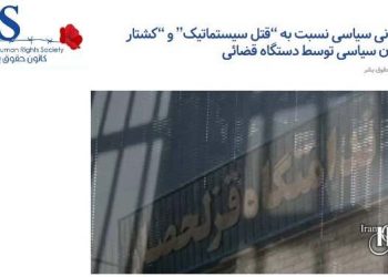 نامه اعتراض سه زندانی سیاسی در قزلحصار نسبت به "قتل سیستماتیک" و "کشتار سفید" بیماران زندانی