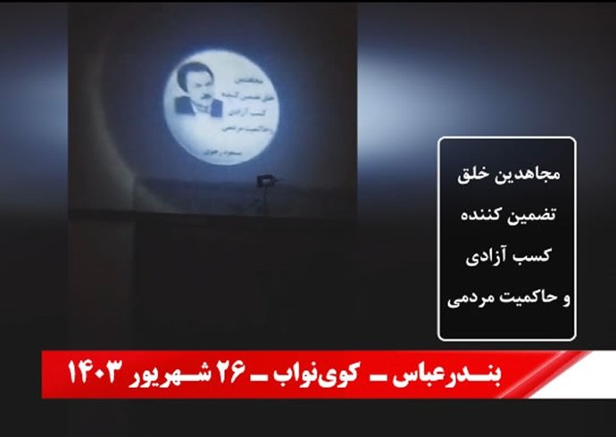تصویرنگاری توسط کانونهای شورشی در شیراز، مشهد، کرج، رشت، کرمانشاه، بندرعباس، اردکان و همدان (5)