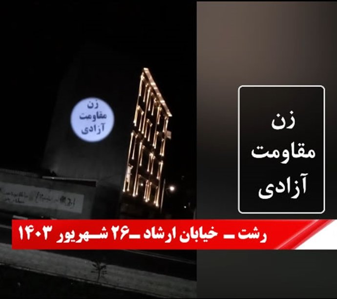 تصویرنگاری توسط کانونهای شورشی در شیراز، مشهد، کرج، رشت، کرمانشاه، بندرعباس، اردکان و همدان (7)