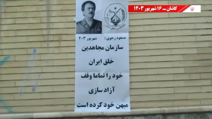 گرامیداشت و شعار شورشگران به مناسبت آغاز شصتمین سال تاسیس سازمان مجاهدین خلق ایران
