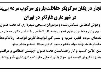 انفجار در یگان سرکوبگر حفاظت بازوی سرکوب مردم بی‌پناه در شهرداری غارتگر در تهران