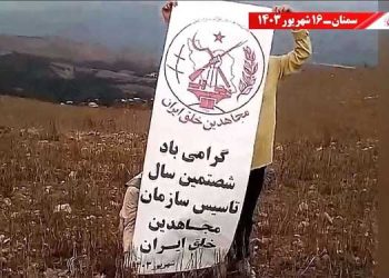 گرامیداشت آغاز شصتمین سال حیات پر افتخار سازمان مجاهدین خلق ایران در شهرهای میهن
