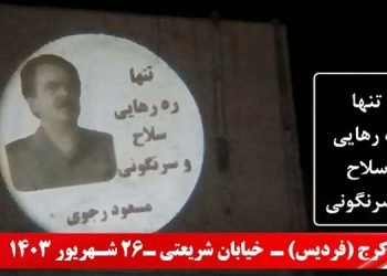تصویرنگاری توسط کانونهای شورشی در شیراز، مشهد، کرج، رشت، کرمانشاه، بندرعباس، اردکان و همدان