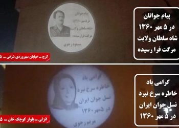 تصویرنگاری کانونهای شورشی در کرج و بندر انزلی در سالروز حماسه ۵ مهر ۱۳۶۰