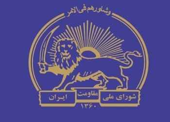 بیانیهٔ چهل و سومین سالگرد تأسیس شورای ملی مقاومت ایران