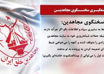 هجدهمین جلسه دادگاه قضاییه جلادان برای محاکمه غیابی مجاهدین با حضور دژخیم حمید نوری