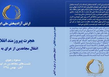 کتاب هجرت پیروزمند انقلابی، انتقال مجاهدین از عراق به آلبانی