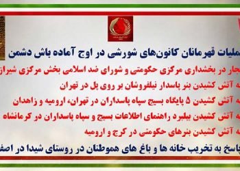 عملیات کانونهای شورشی قهرمان در شیراز، تهران، ارومیه، زاهدان، کرمانشاه و کرج