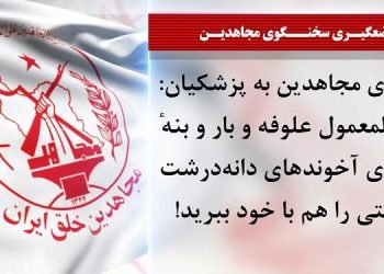 دیدار پزشکیان با آخوندهای دانه درشت حکومتی در قم – موضع سخنگوی مجاهدین
