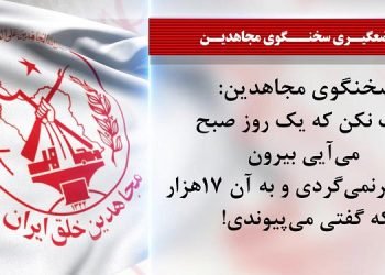 سیاری: اگر امنیت نباشد، صبح می آیی بیرون معلوم نیست ظهر برگردی - موضع سخنگوی مجاهدین