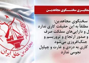 تنش هنگام سخنرانی پزشکیان در دانشگاه تهران - سخنگوی مجاهدین